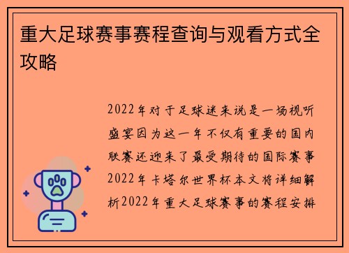 重大足球赛事赛程查询与观看方式全攻略